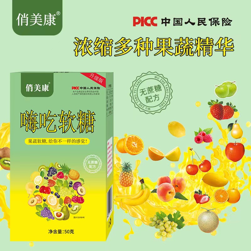 【嗨吃软糖】俏美康嗨吃软糖10g*5粒/盒升级版浓缩