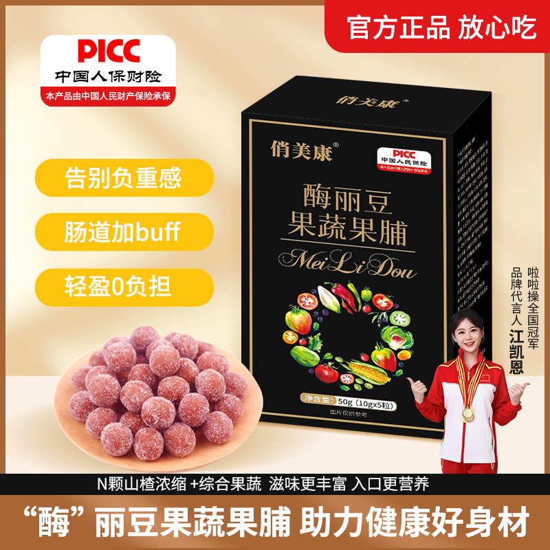 俏美康12盒60粒魔力豆酶丽豆果脯山楂球一盒5粒