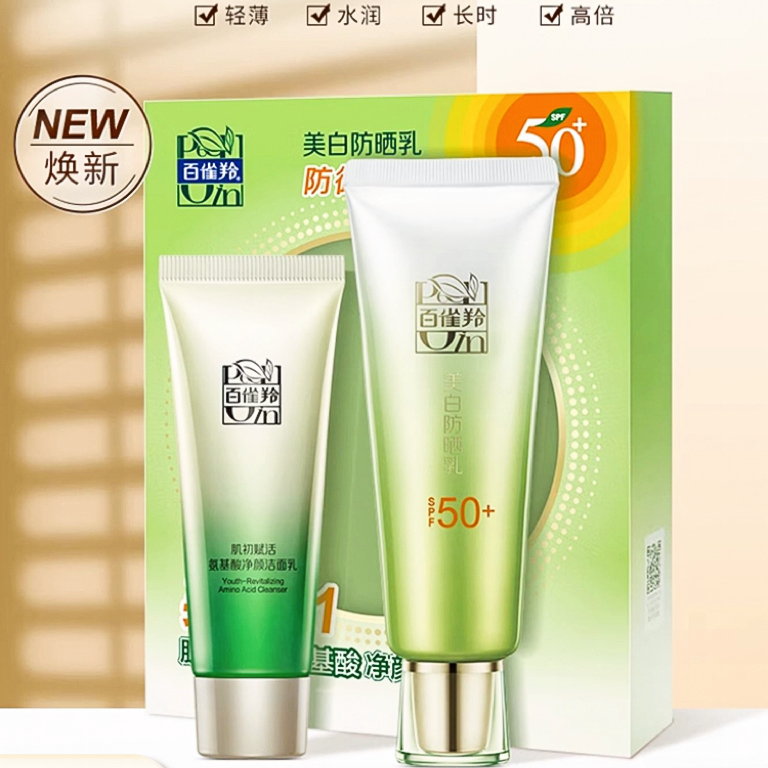 百雀羚美白防晒霜乳SPF50+轻薄防紫外线面部遮瑕套装60g+35g洁面