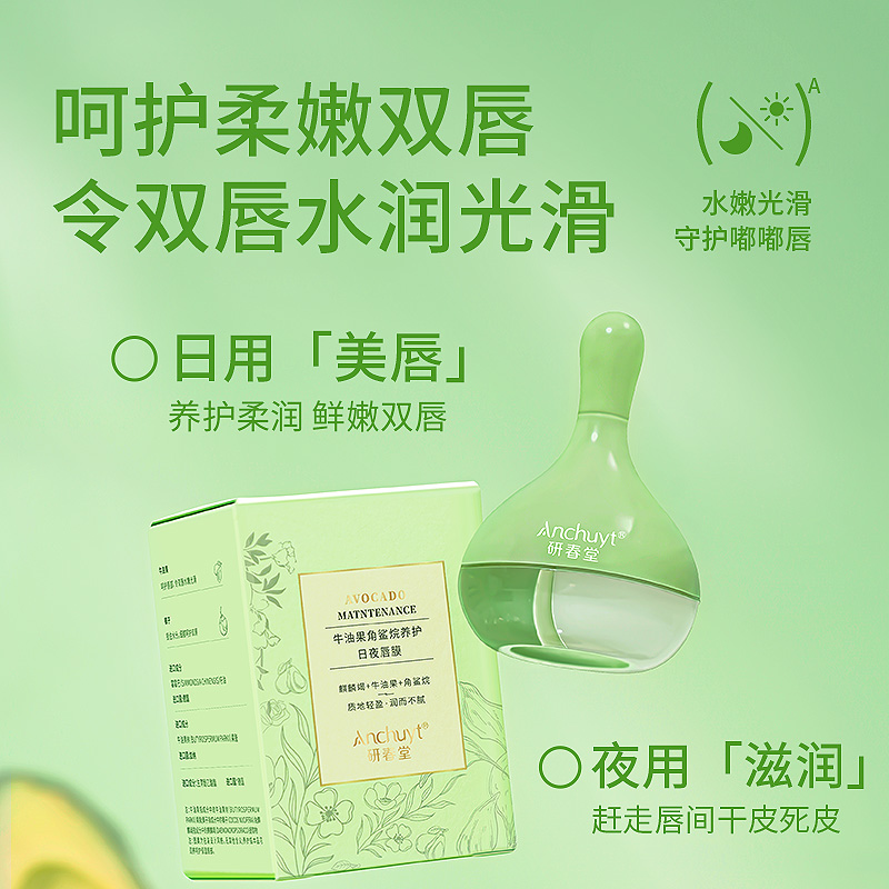 Peña 严选 牛油果角鲨烷养护日夜唇膜