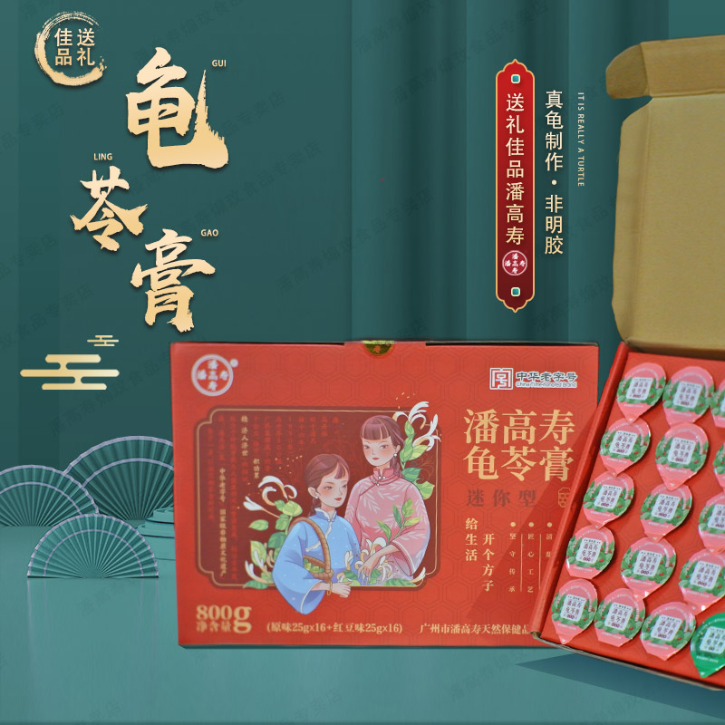 潘高寿礼盒装龟苓膏800g迷你混合装一口一个零食清热凉爽果冻布丁