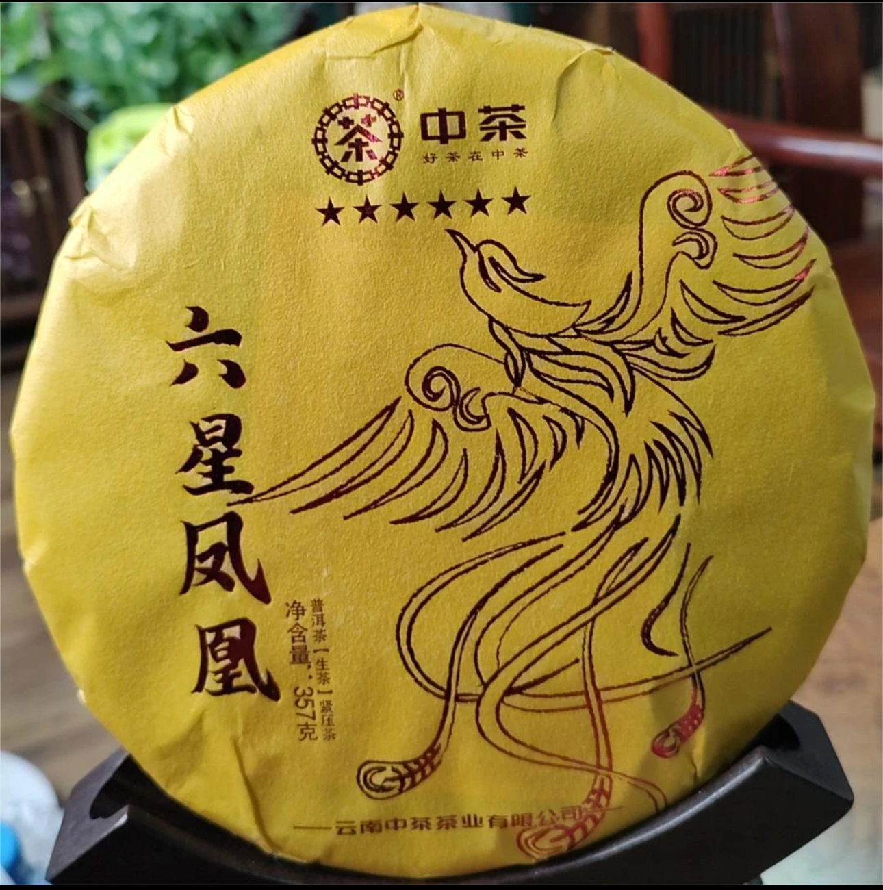 2023年中茶六星凤凰 普洱生茶357克/饼