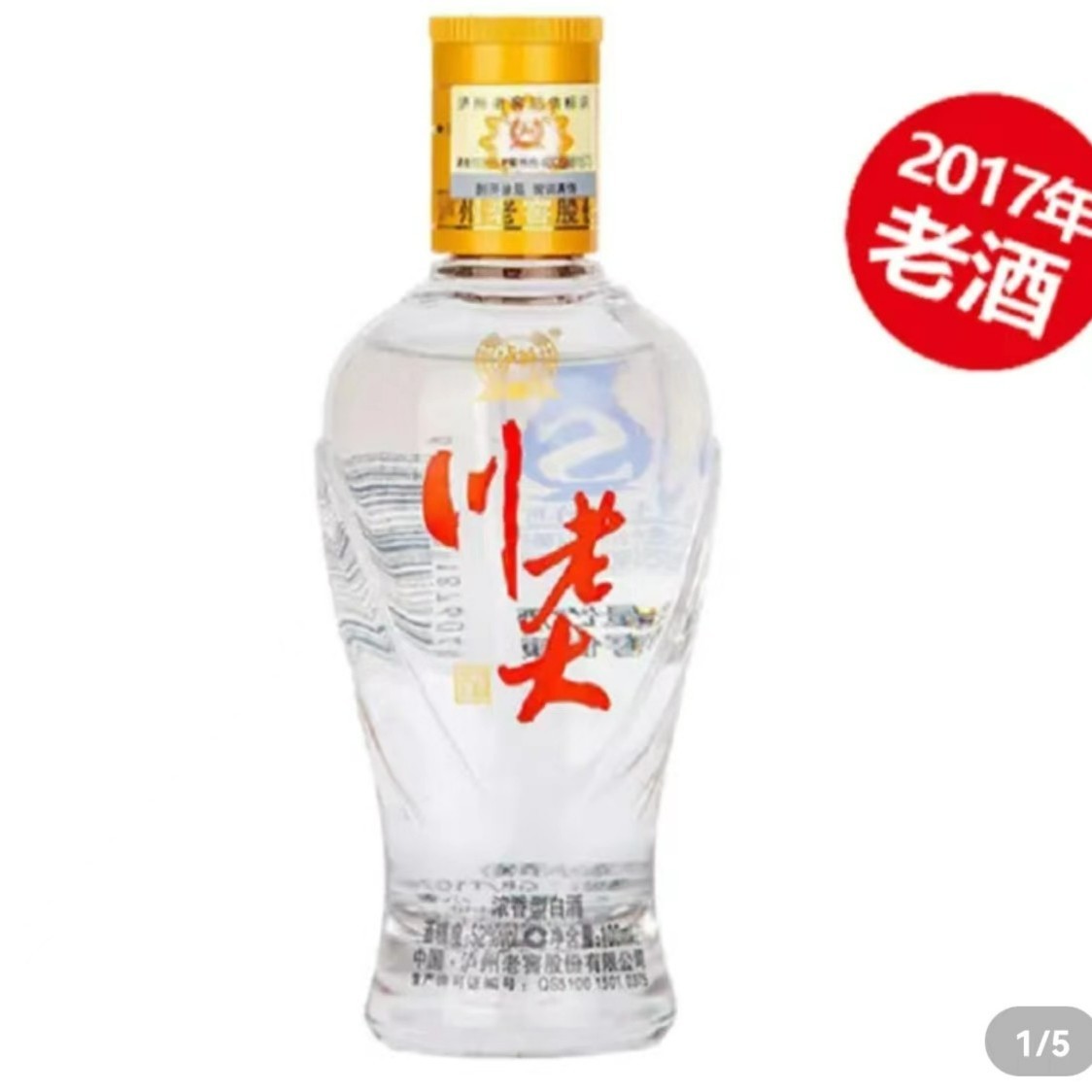 LUZHOU/泸州泸州老窖川老大 浓香型 100ml白酒 瓶装好酒52度100ml