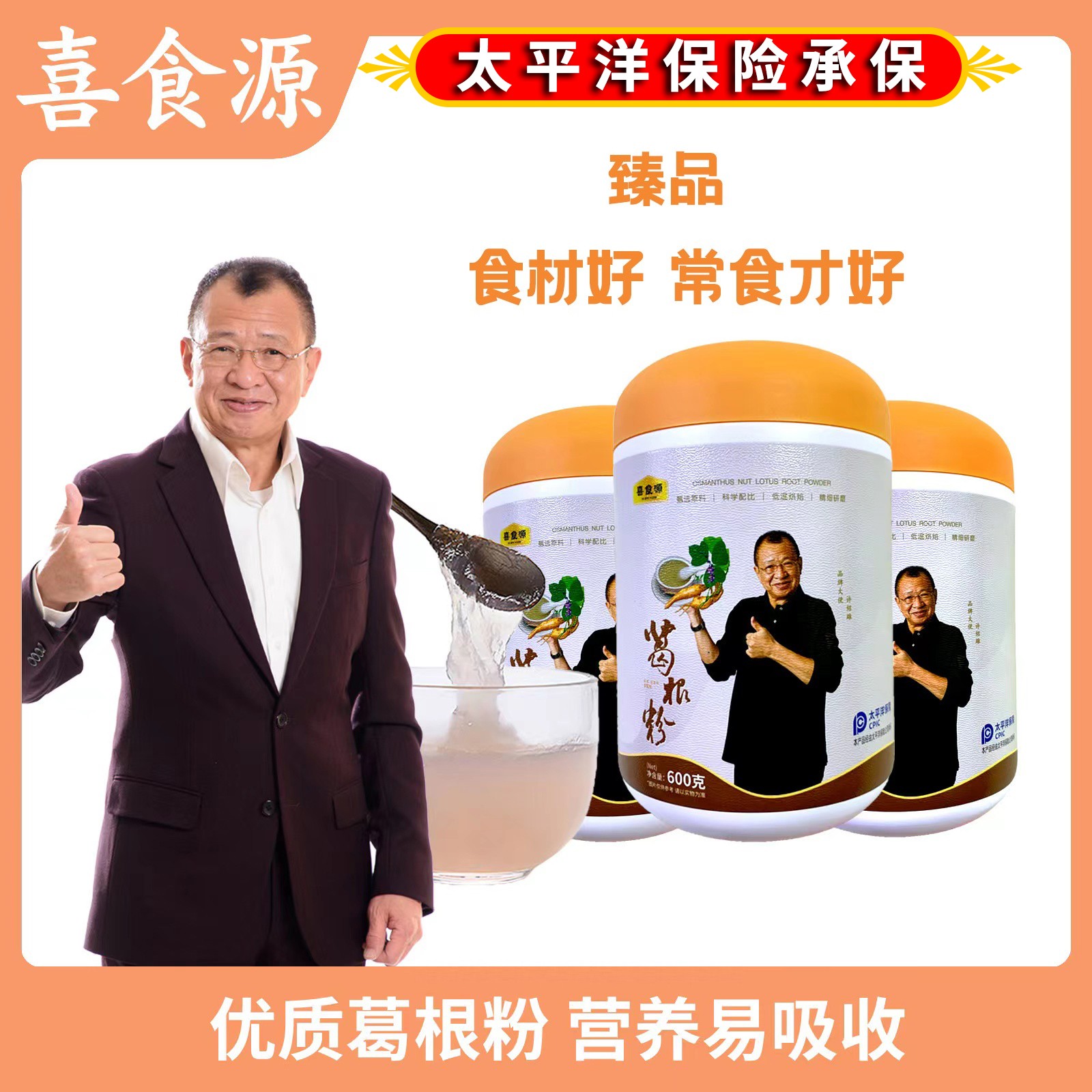 【双十一达人专属优惠】喜食源-葛根粉600g/罐  冲泡即食