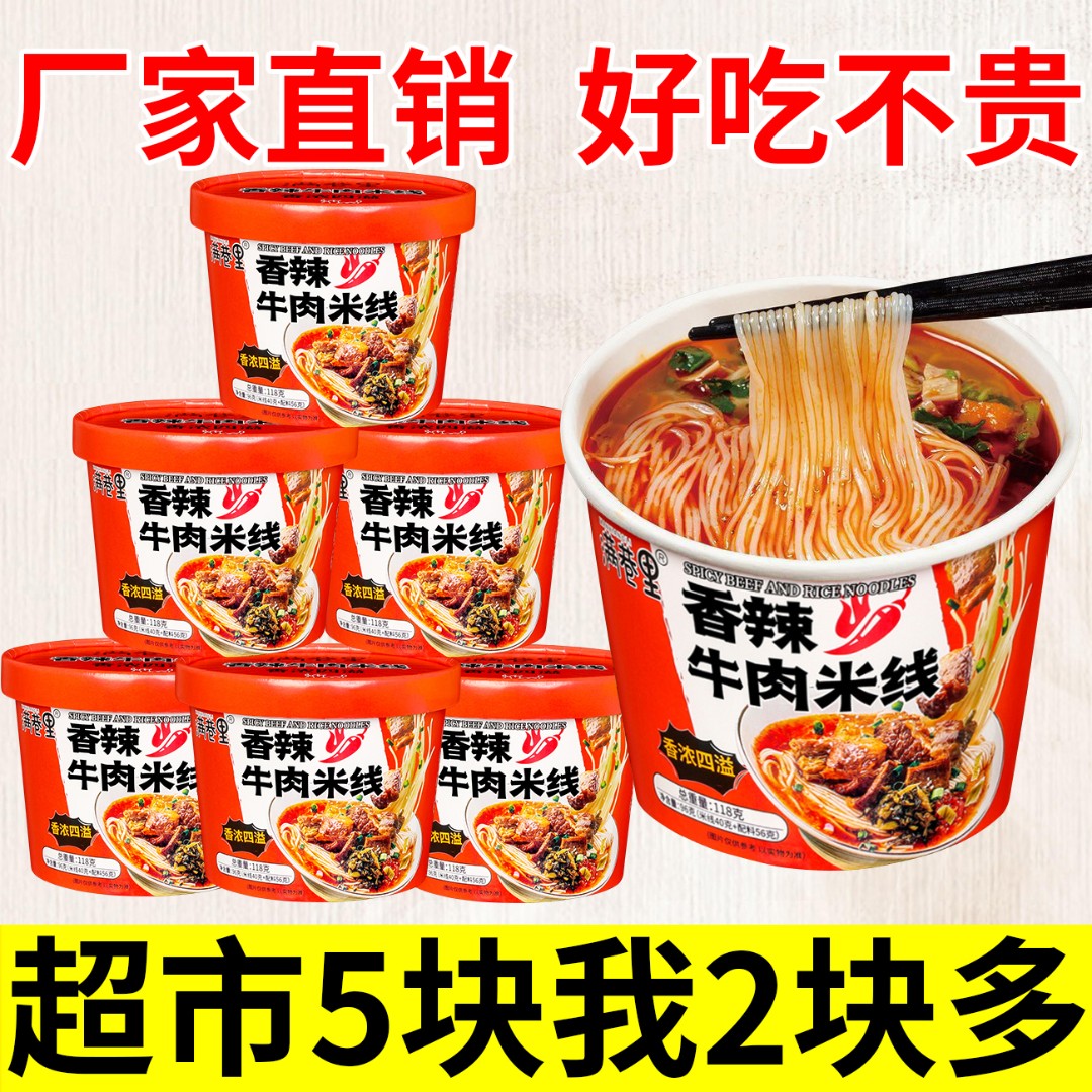 【19.9抢12桶】鸡汤风味米线正宗过桥米线方便免煮速食早餐夜宵批发