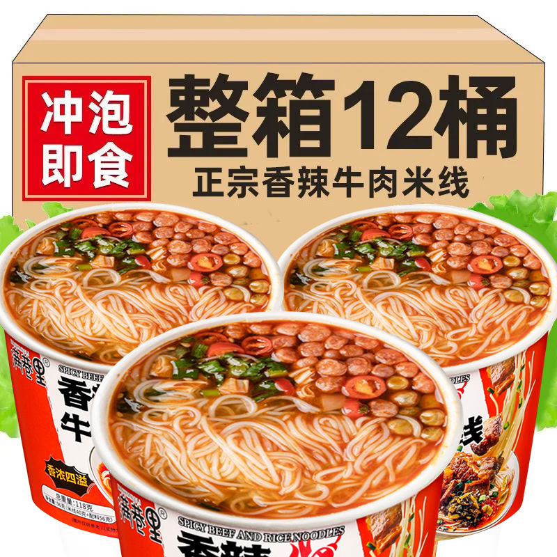【厂家直销】云南正品香菇鸡汤米线6/12桶香辣牛肉网红免煮速食夜宵