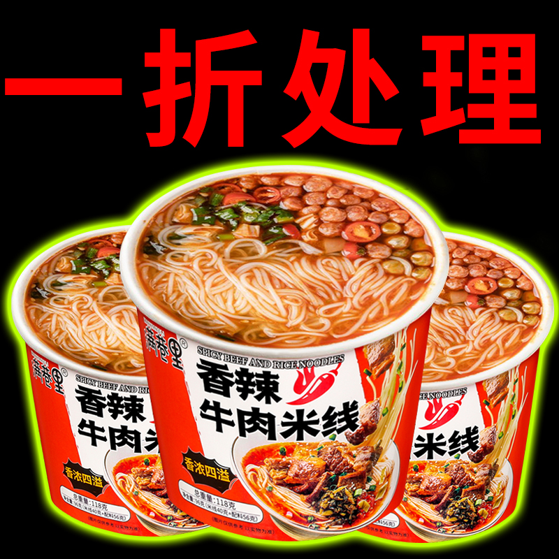 【买一箱送一箱】正宗云南过桥米线香菇鸡汤桶装免煮速食宵夜零食