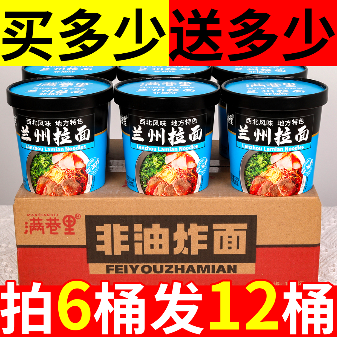 【买多少送多少】牛肉拉面宿舍桶装夜宵速食网红零食批发特价非油炸