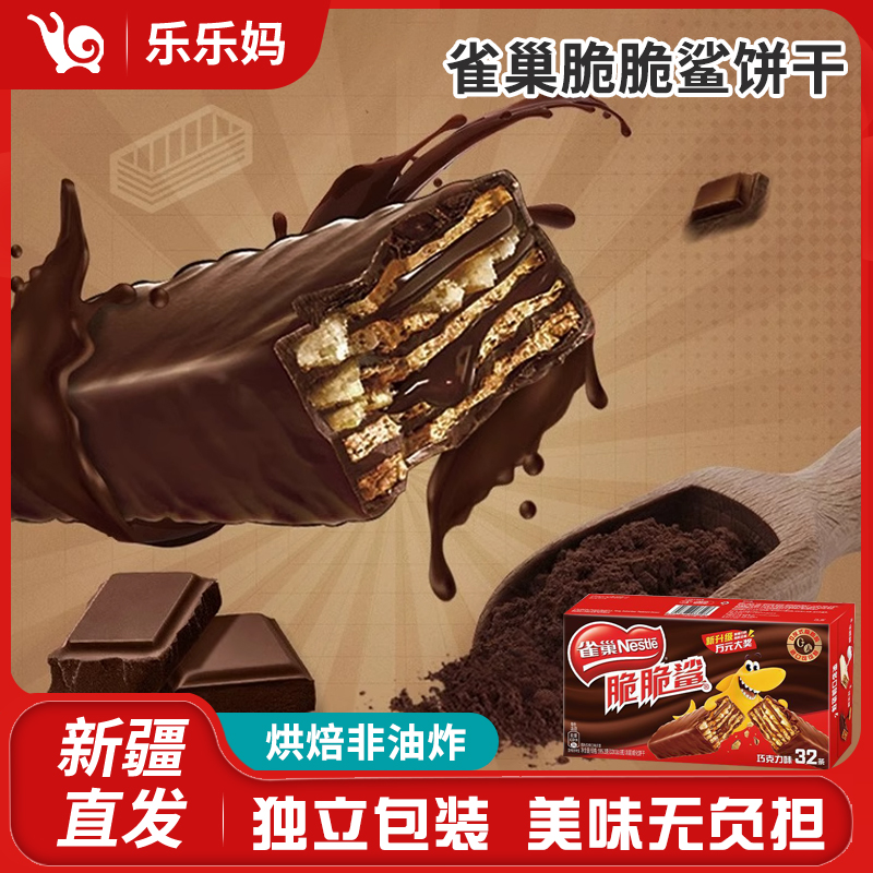 雀巢 脆脆鲨巧克力味夹心饼干约20g独立包装休闲包装追剧休闲零食