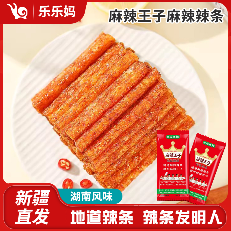 【新疆直发】地道辣条 休闲追剧零食540g/箱（30包）调味面制品休闲