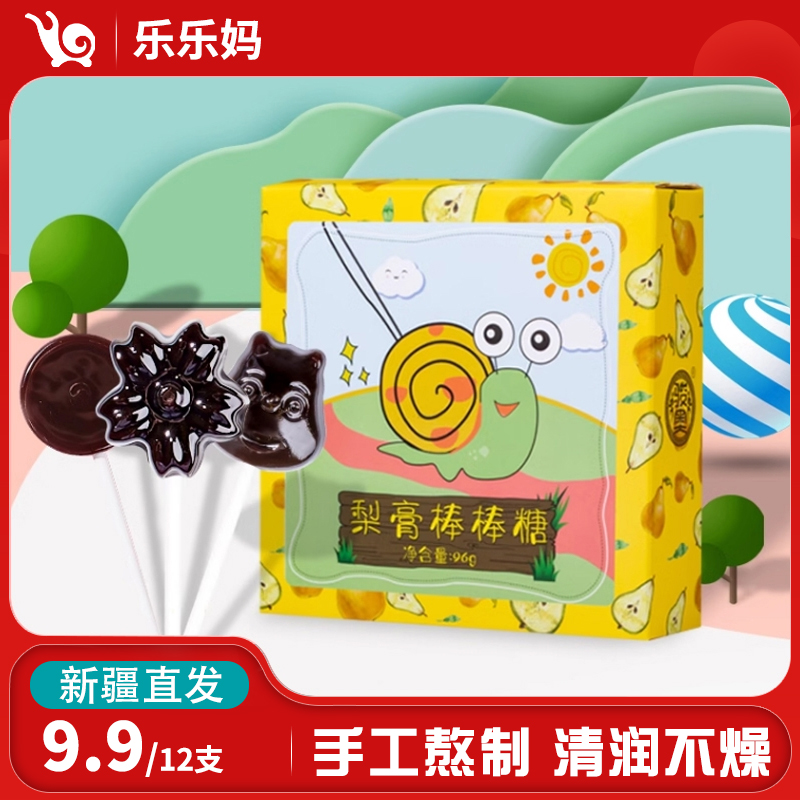 骏奥梨膏棒棒糖96g(12支)2/4盒浓缩梨膏糖纯莱阳梨熬制糖果棒棒糖