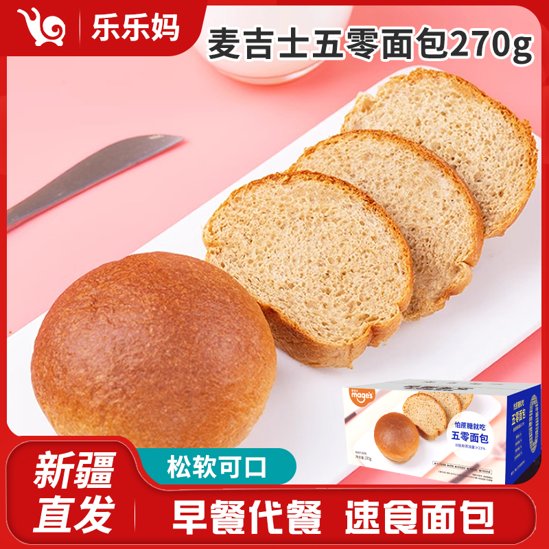 【临期福利】麦吉士五零面包270g/箱（6个）高纤维高蛋白面包主食代餐
