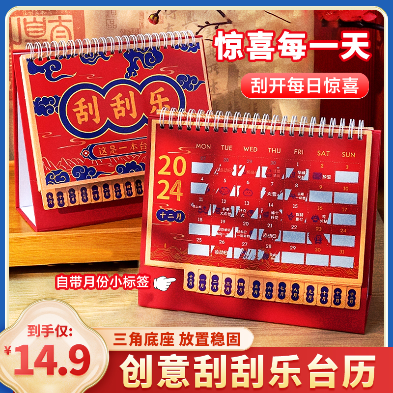 【好运加倍】2024龙年刮刮乐台历 创意趣味惊喜日历 居家喜庆装饰