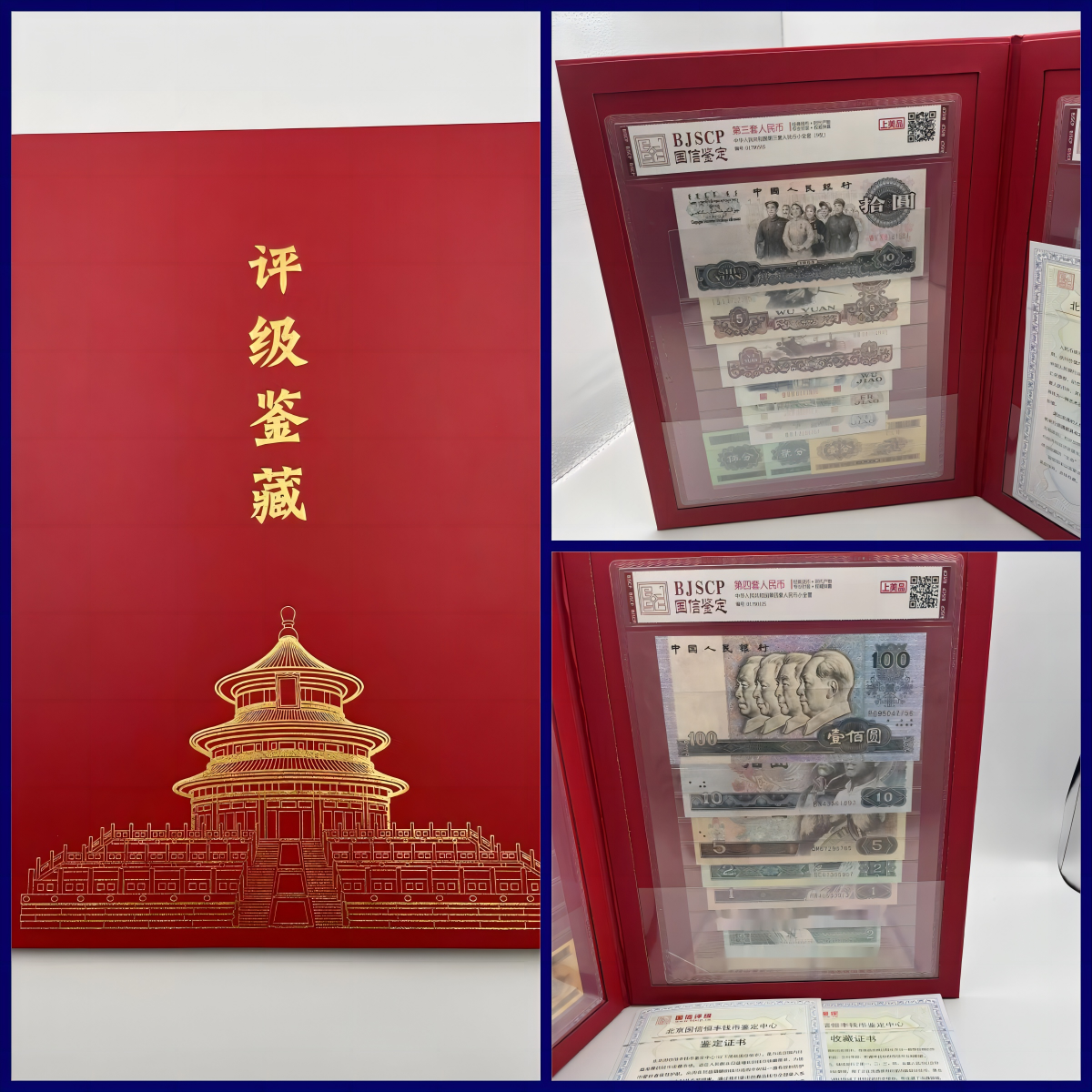 第三套人民币珍藏+第四套人民币珍藏封装评级银行鉴定送66国币f