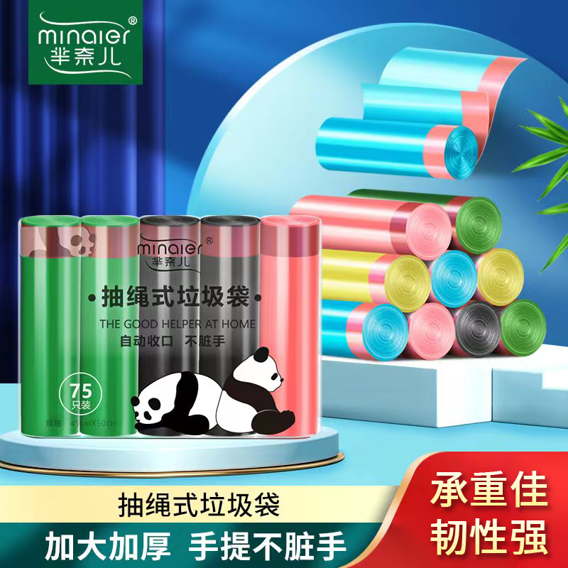 【情哥哥专属】芈奈儿手抽绳式垃圾袋家用厨房加厚/共5卷75只