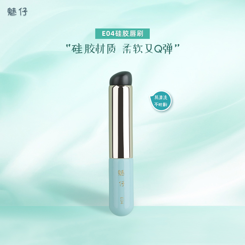 【颖儿专属】魅仔E04精粹硅胶唇刷Q软便携唇膜刷圆头指腹遮瑕化妆刷