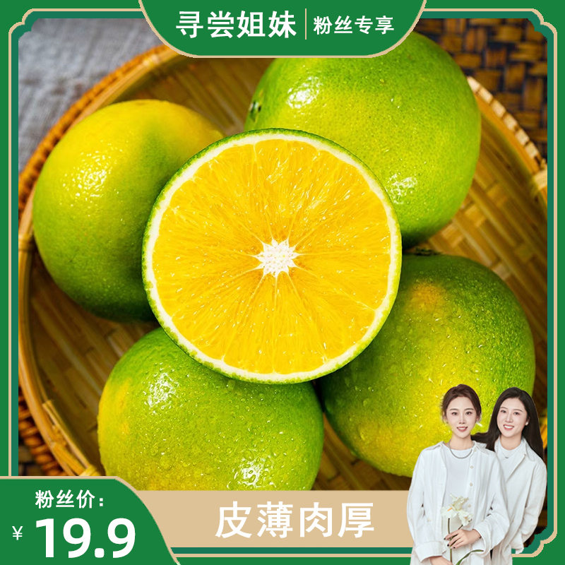【寻尝姐妹】云南冰糖橙5斤装 新鲜橙子冰糖橙当季水果tz