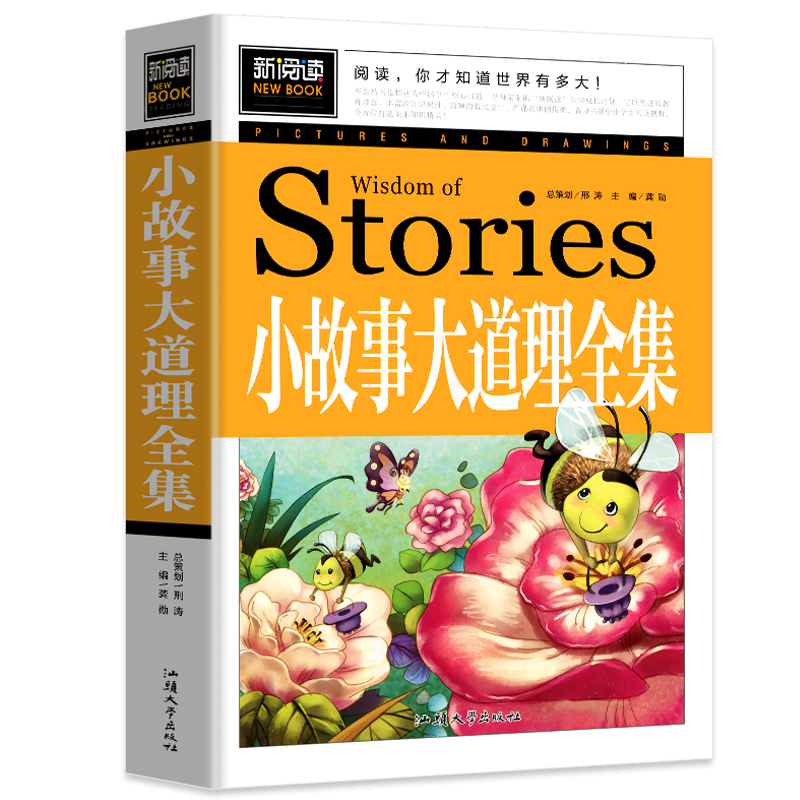 彩绘正版小故事大道理中小学课外书经典故事汲取传统文化新知识