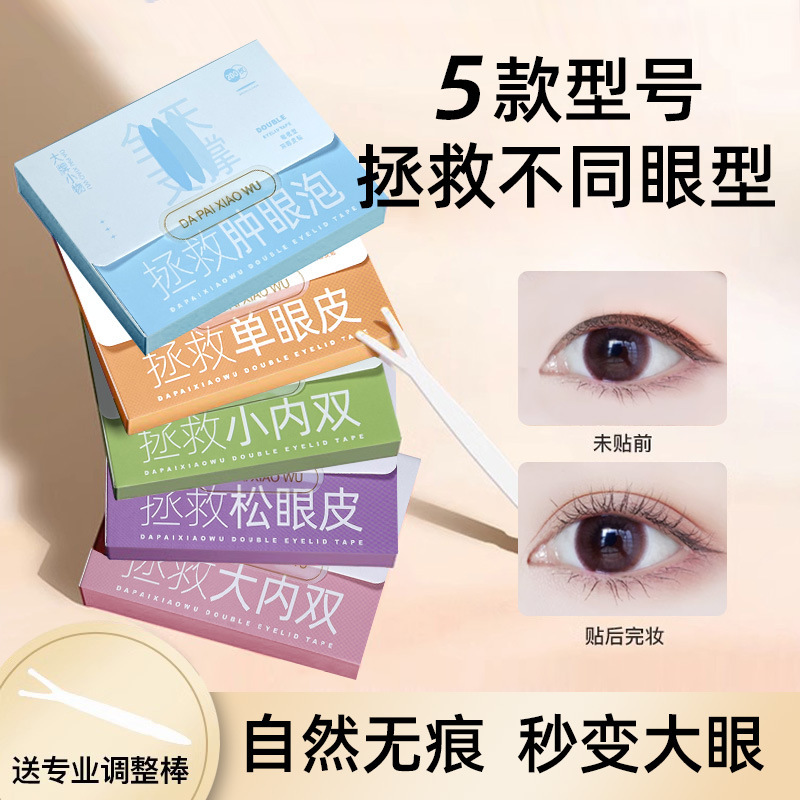 隐形贴蕾丝自然无痕双眼皮贴内双肿眼泡专用粘性防水学生修颜养肤