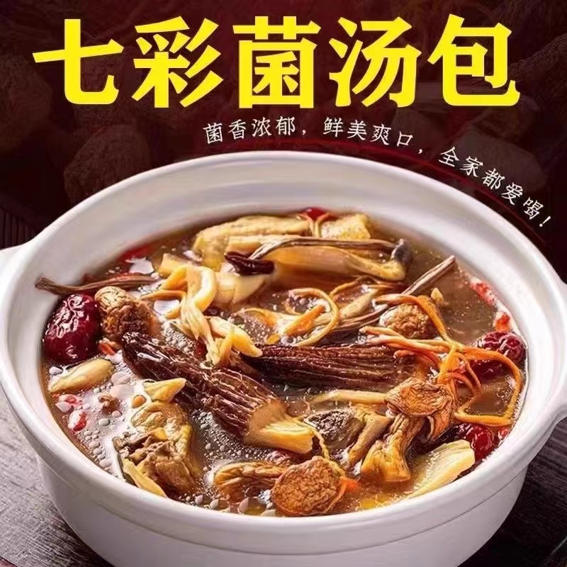 七彩菌汤包香菇汤料包小蘑菇新鲜鲜美羊肚菌茶树菇鹿茸菇菌菇干货
