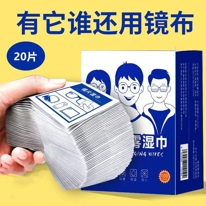 【眼镜防雾】防雾擦眼镜湿巾一次性擦拭眼镜片屏幕高长效防雾神器油