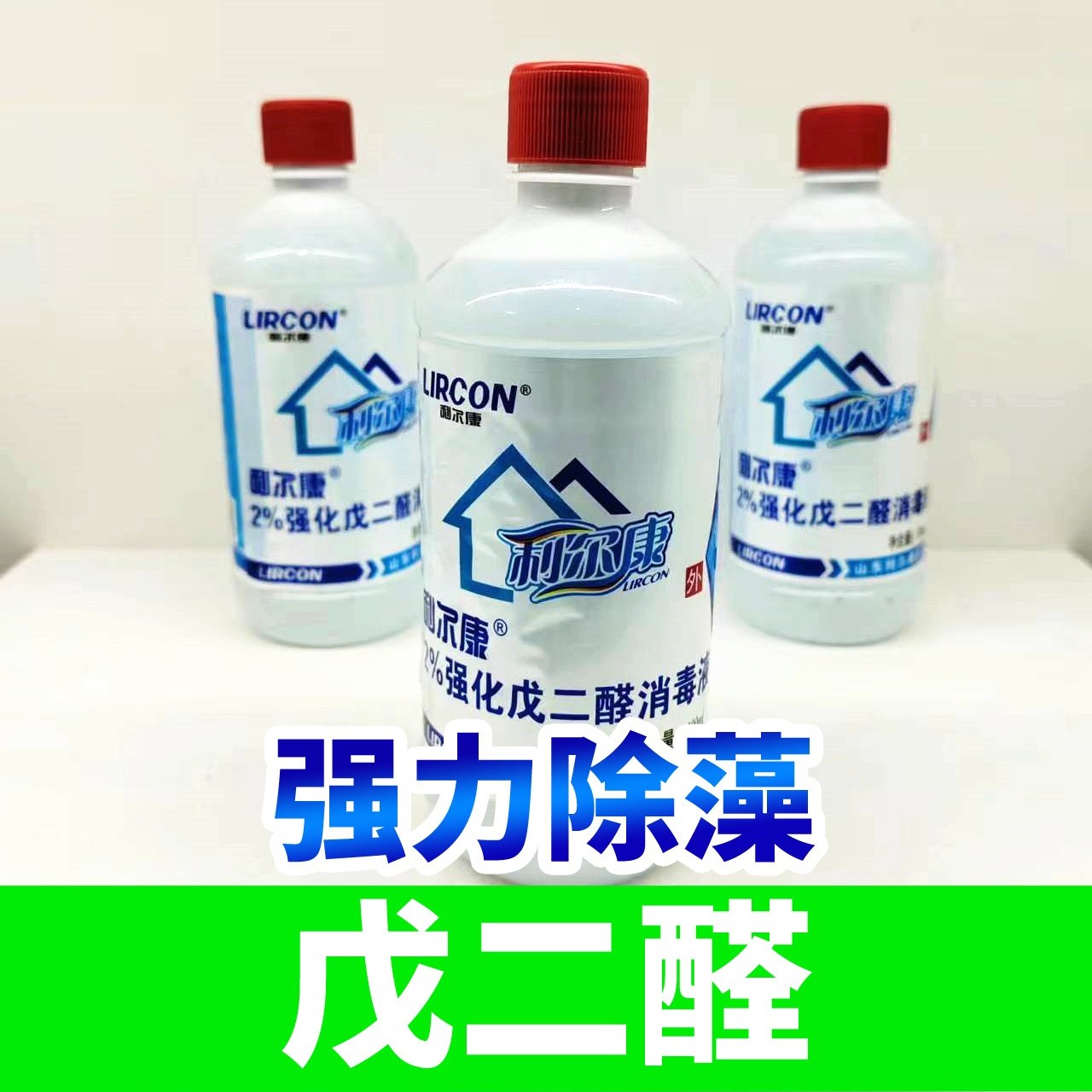 飞鱼森林草缸专用2%戊二醛强力杀菌除藻溶液养殖场鱼缸除藻剂净水