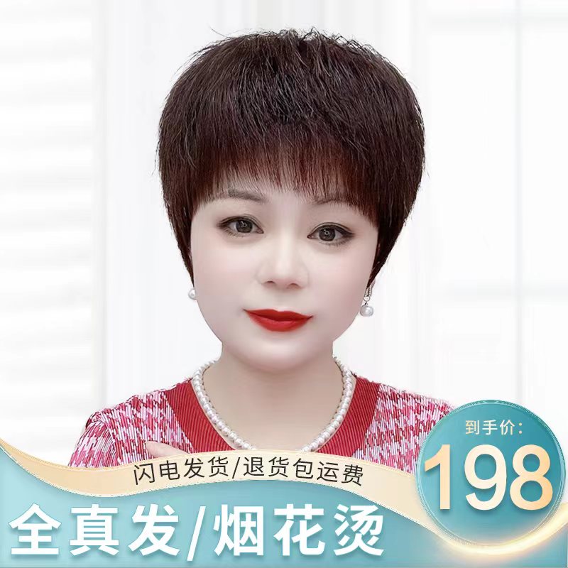 真发假发女短发纹理短卷发轻薄透气中老年圆脸妈妈假发套烟花烫
