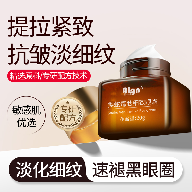蛇毒眼霜抗皱细纹淡化黑眼圈男女敏感肌通用淡化眼袋大牌官方正品