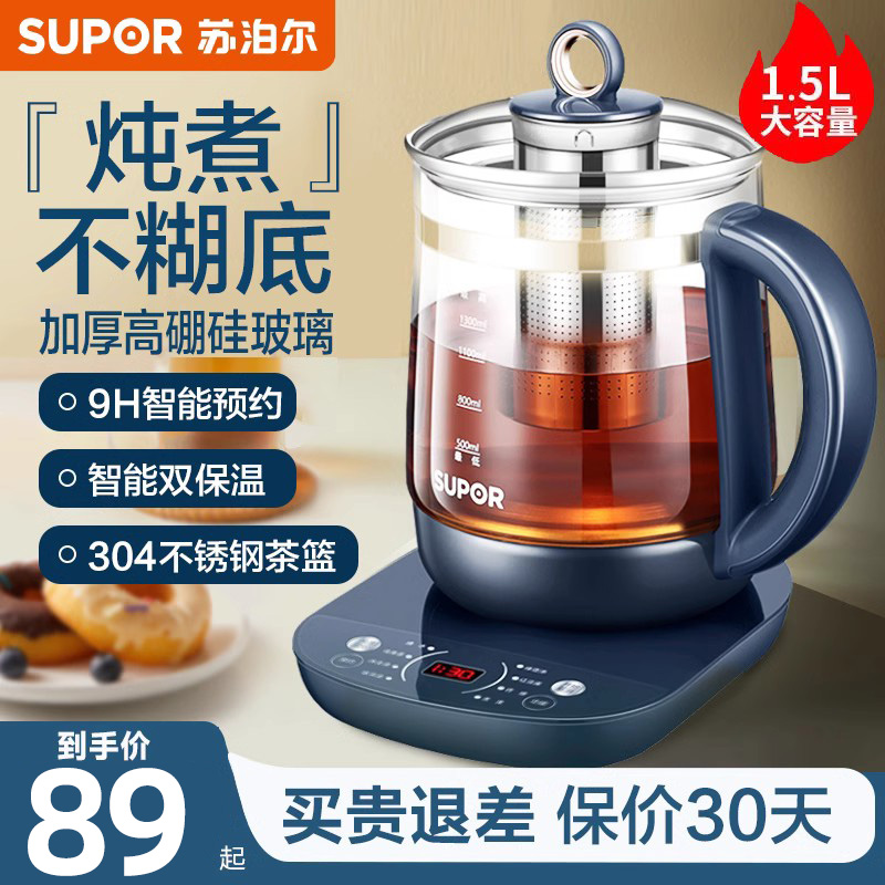 苏泊尔养生壶家用多功能玻璃茶壶办公室小型新款电水壶mini煮茶器