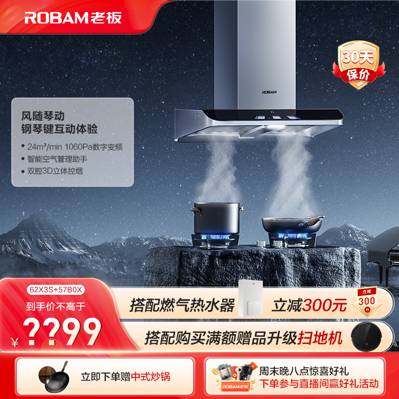 【爆款套装】老板62X3S+57系列风随琴动欧式大吸力顶吸双腔烟灶套装