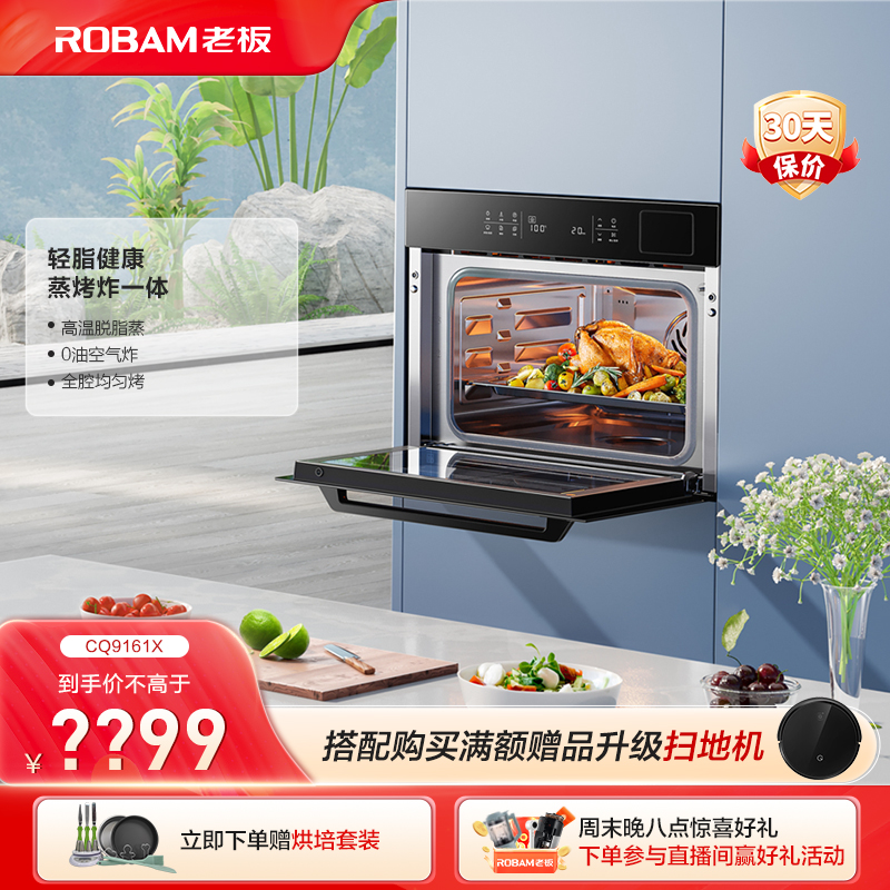 【50L大容量】老板CQ9161X 多功能高端家用嵌入式蒸烤炸烹饪一体机