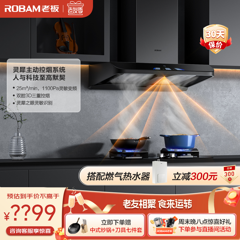 【灵犀全自动油烟机套装】63A3S+57系列 欧式钢琴家油烟机烟灶套装