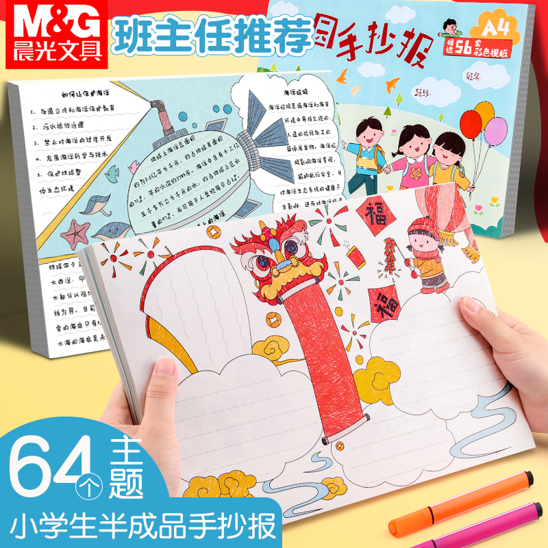 晨光小学生手抄报模版A4半成品通用彩色A3手抄报大全万能手绘校园