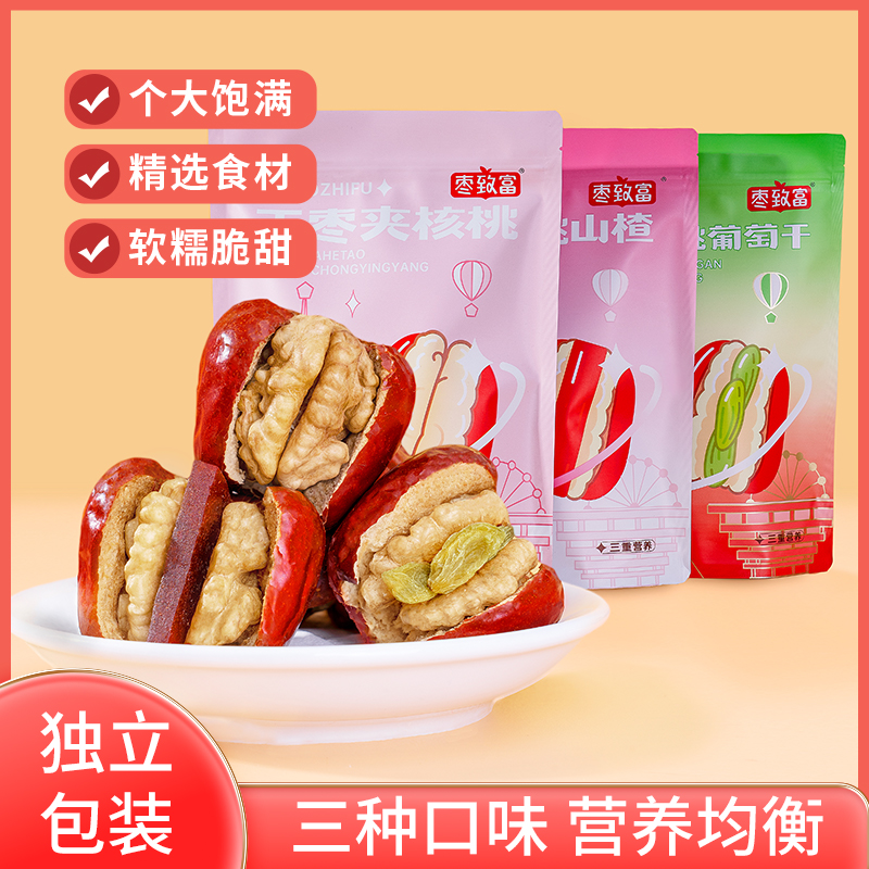 枣致富新疆和田大枣夹核桃/山楂/葡萄干多种口味营养健康休闲零食