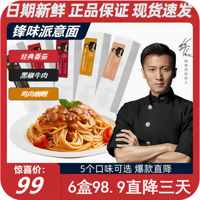 锋味派意大利面番茄肉酱黑椒牛肉咖喱意面速食拌面儿童意面谢霆锋