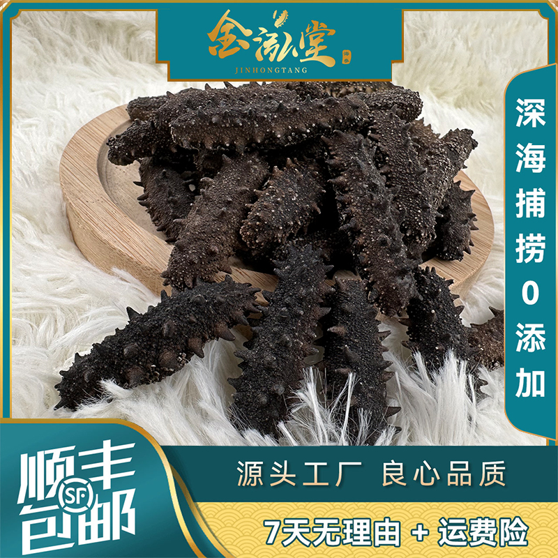 【纯淡干一级】大连长海县纯淡干底播海参 泡发14-16倍 500g