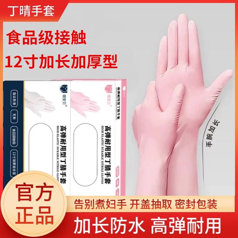 丁腈手套加长加厚防滑耐磨防水服帖耐用不易破防油污家务用长款