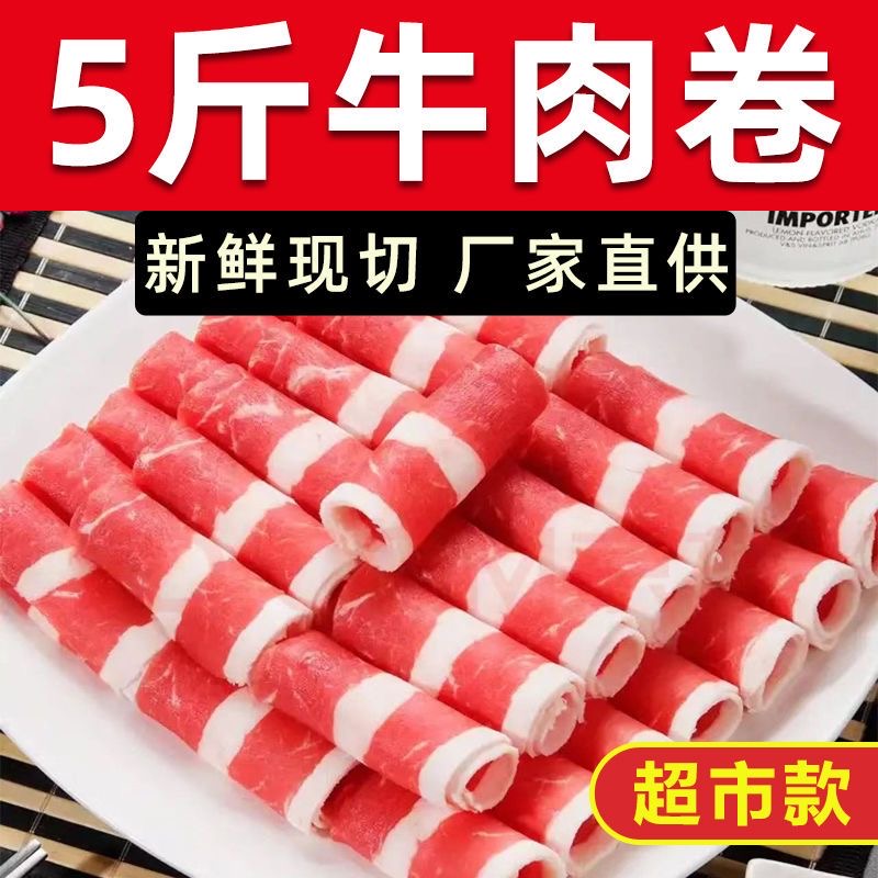 99元到手五斤精品牛肉卷，顺丰冷链发货