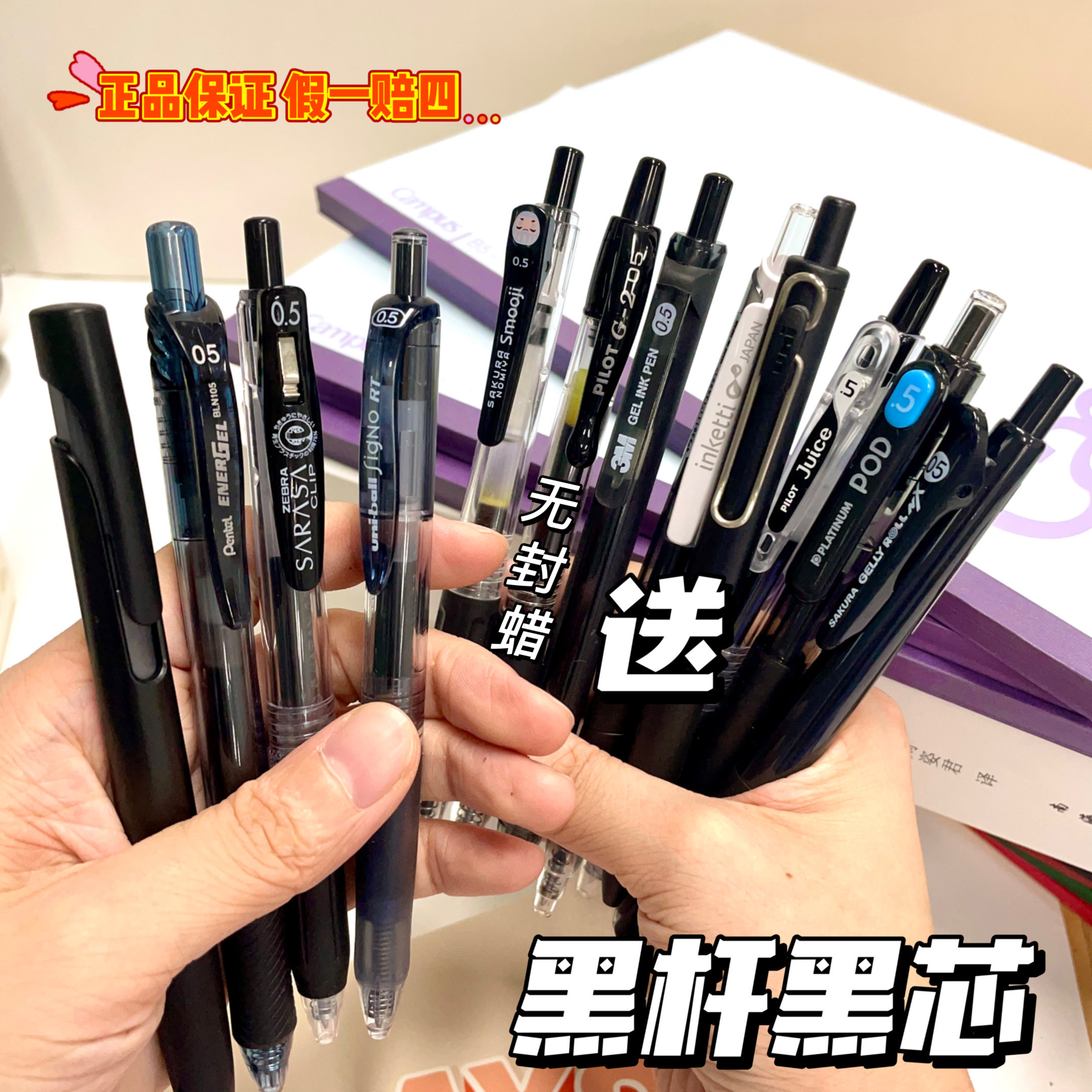 【黑杆黑芯】斑马百乐三菱派尼克中性笔学生考试刷题按动水性笔