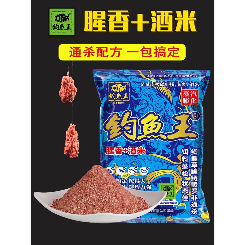 钓鱼王腥香腥加酒米饵料 黑坑垂钓鲫鲤鱼饵窝料通用垂钓春季配方
