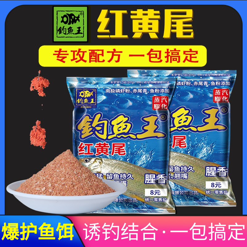 钓鱼王红黄尾 湖库野钓红黄尾巴鲮鲴鱼专用腥香配方通用饵料春季