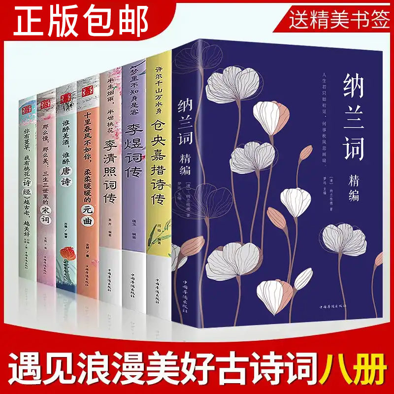 全套8册中国文学古典浪漫诗词 李清照诗词集全集古诗词大全集八册