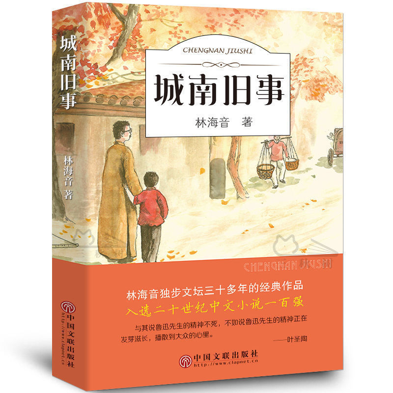 城南旧事林海音完整版原著三四五六年级课外书必读阅读书籍名著