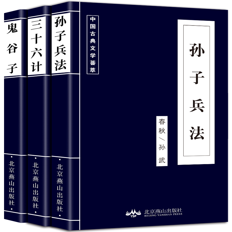 高启强同款 古典文学荟萃古代文学名著《孙子兵法》古典文学荟萃