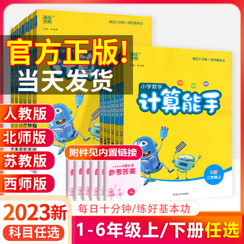 通城学典计算能手一二三四五六年级上下册人教北师西师苏教版任选