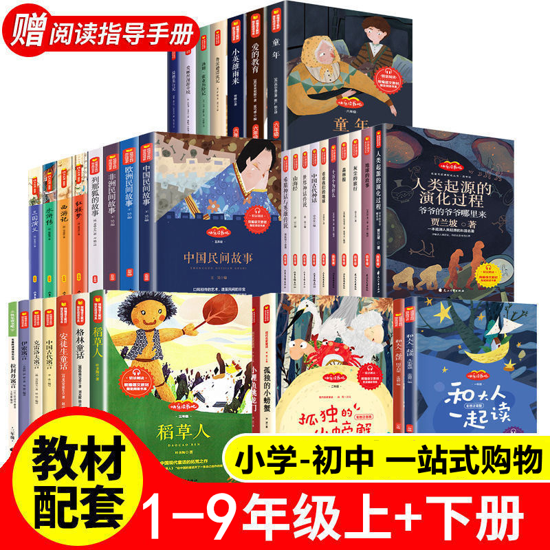 【1-9年级必读书】小学生初中生快乐读书吧123456789年级上下册书