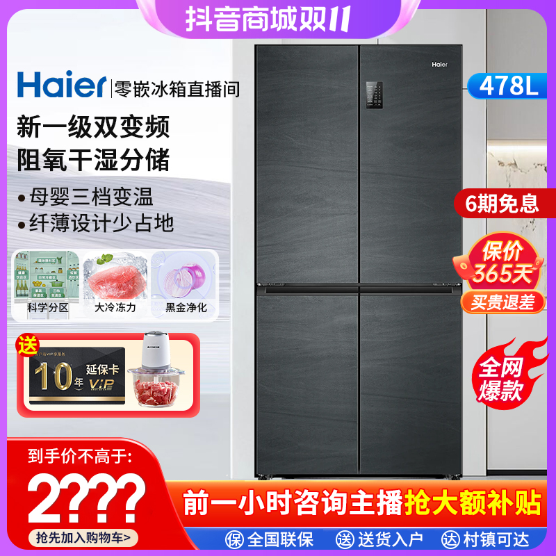 海尔（Haier） 478升十字对开门冰箱超薄一级能效双变频干湿分储