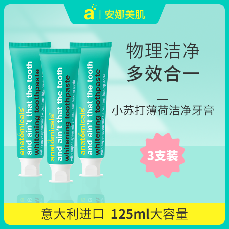 进口小苏打牙清新薄荷牙膏大容量125ml  3支装套装
