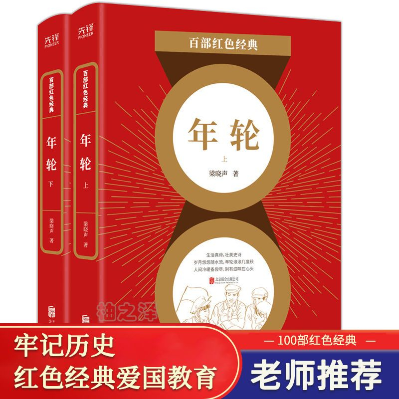 正版年轮梁晓声著红色经典革命书籍中小学生必读课外儿童传统典藏