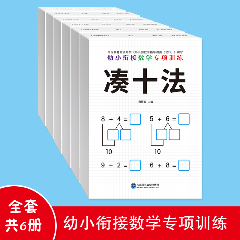 正版幼小衔接数学专项早教书全脑思维训练儿歌书英语启蒙3-6岁董